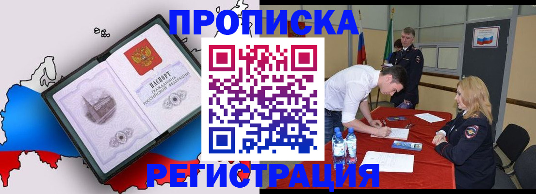 временная регистрация для всех в Назарово